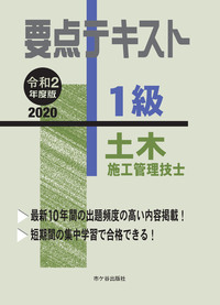 施工 2 2 土木 令 管理 年 合格 和 発表 技士 級