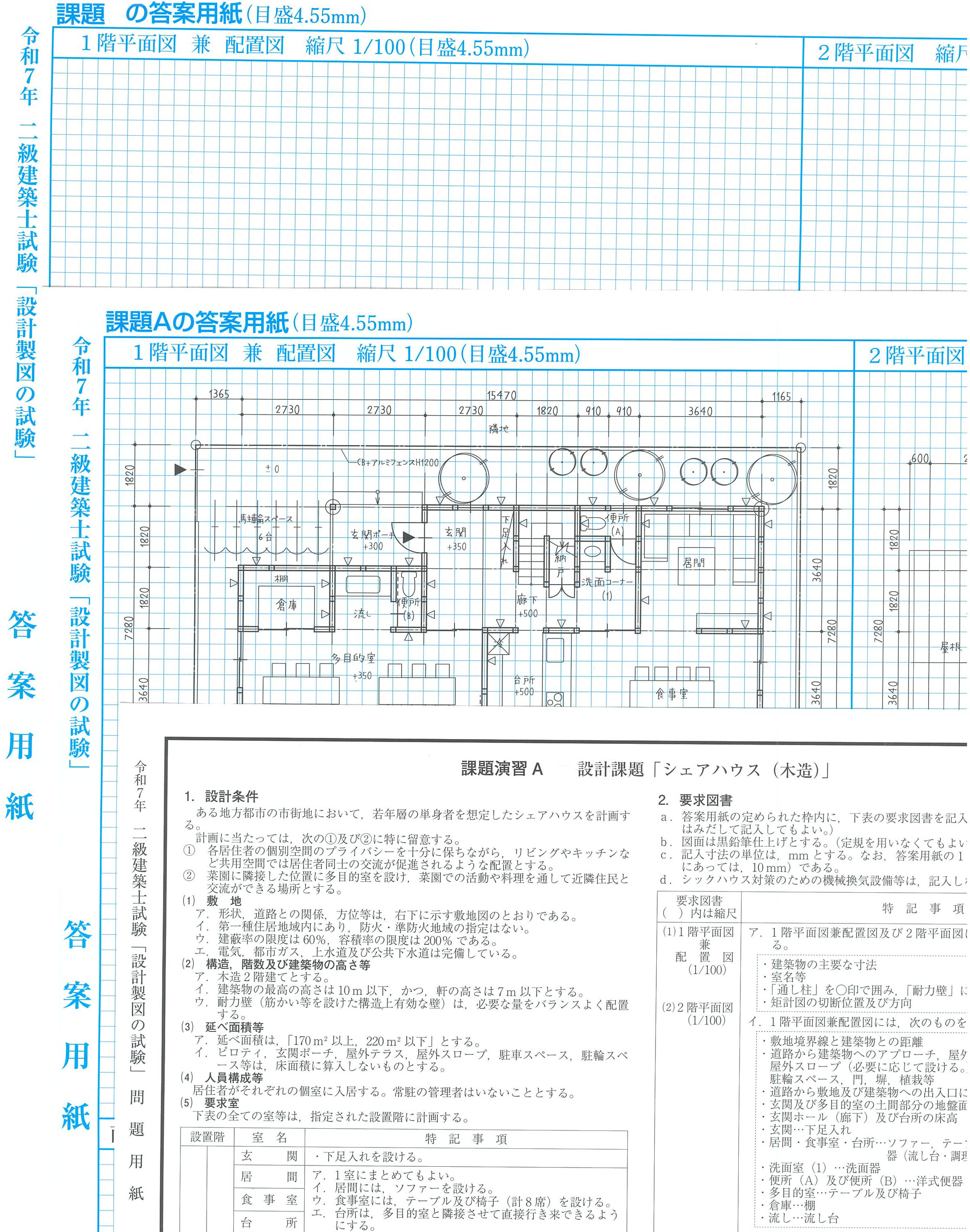 自学自習用ボックス版 令和7年度版 2級建築士試験 設計製図
