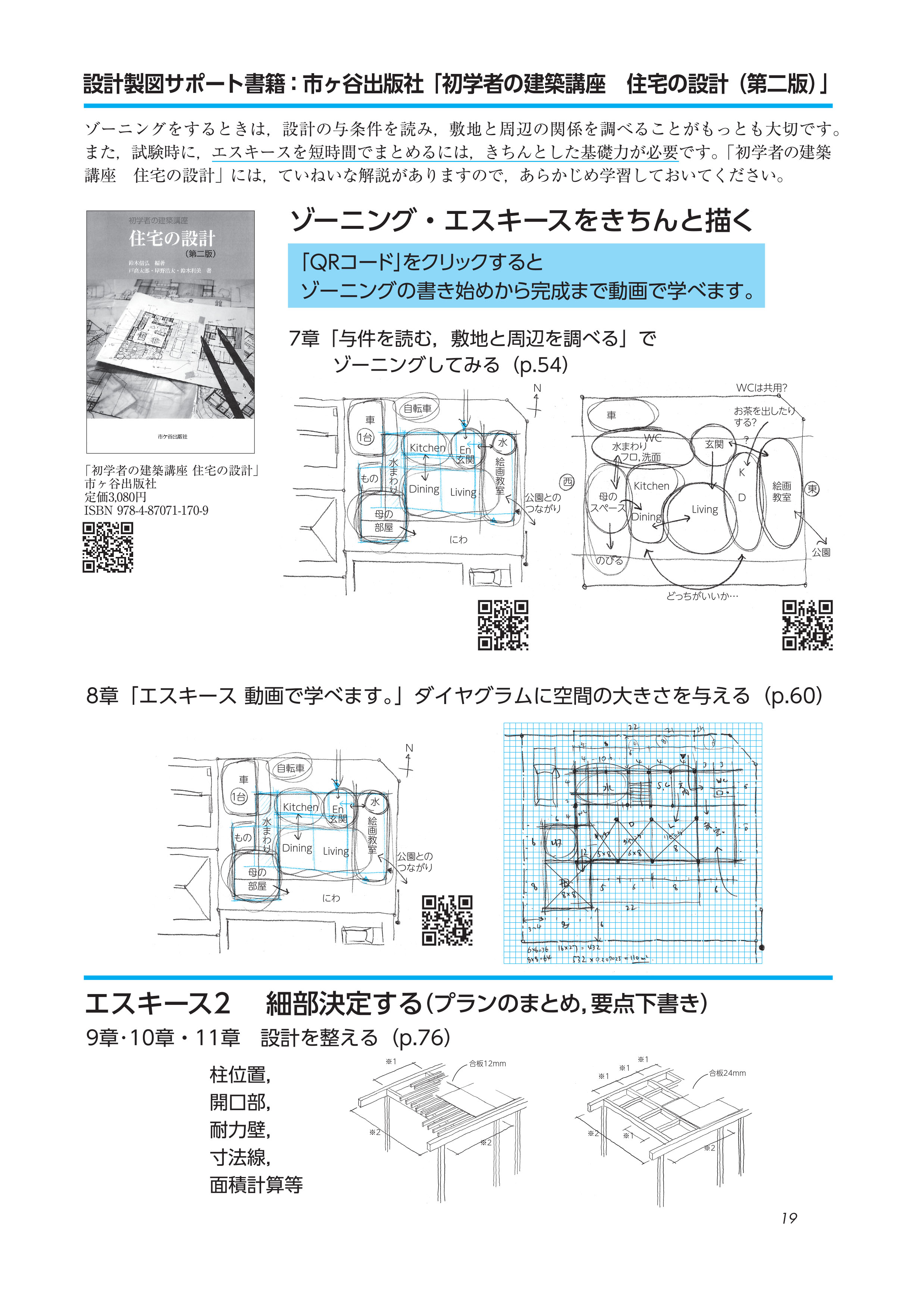 二級建築士設計製図 「伏図」攻略ドリル | アーキテクト