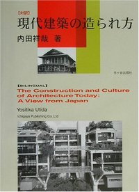 対訳　現代建築の造られ方