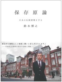 保存原論