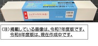 自学自習用ボックス版　令和８年度版　２級建築士試験 　設計製図課題ドリル
